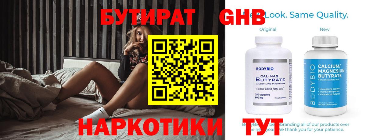 Бутират GHB Спасск-Дальний
