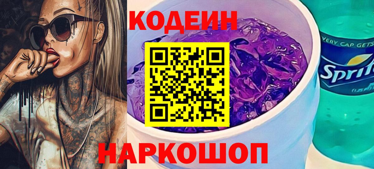 Codein напиток Lean (лин)  Вход с VPN  Спасск-Дальний  Codein напиток Lean (лин) 