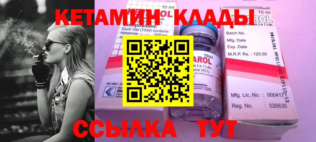 КЕТАМИН ketamine  Вход с VPN  Спасск-Дальний  КЕТАМИН VHQ 