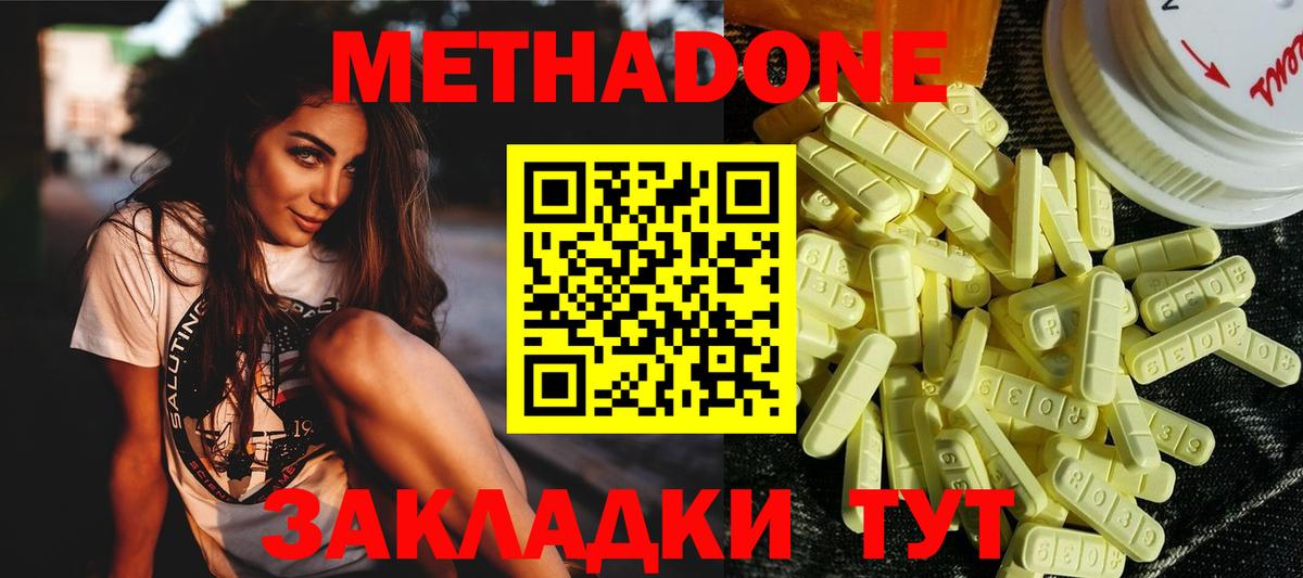 Метадон белоснежный  Метадон мёд  Вход с VPN  Спасск-Дальний 